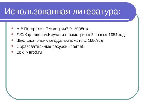 Презентация на тему "Площадь трапеции" по математике