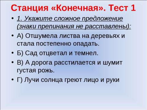 Презентация на тему "Путешествие по стране на такси по пунктам" по русскому языку