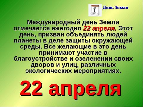 Презентация на тему "Почему мы часто слышим слово «Экология» ?" по экологии