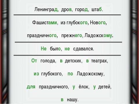 Презентация на тему "Ёлки в блокадном Ленинграде" по истории