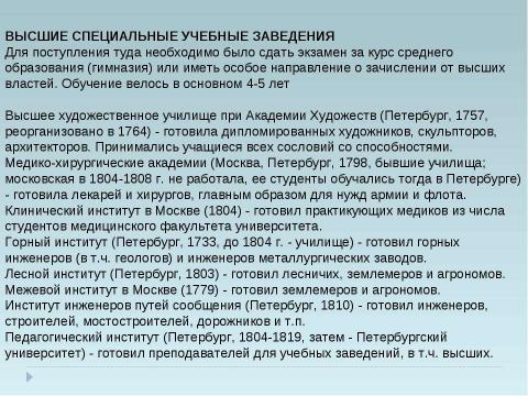 Презентация на тему "Школы и другие учебные заведения" по начальной школе