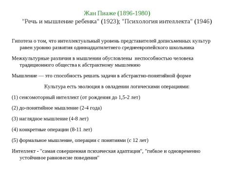 Презентация на тему "Психологическое изучение культур" по философии