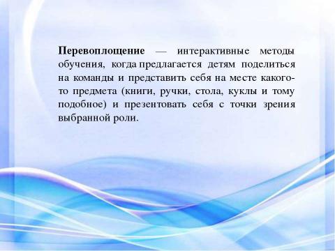 Презентация на тему "Интерактивное обучение" по детским презентациям