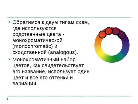 Презентация на тему "Использование цветового круга" по информатике