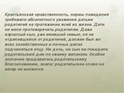 Презентация на тему "Традиции русской семьи: мудрость народного воспитания" по обществознанию