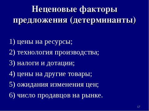 Презентация на тему "Теория спроса и предложения. Рыночное равновесие" по экономике