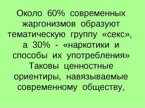 Презентация на тему "Тайны русского слова" по русскому языку