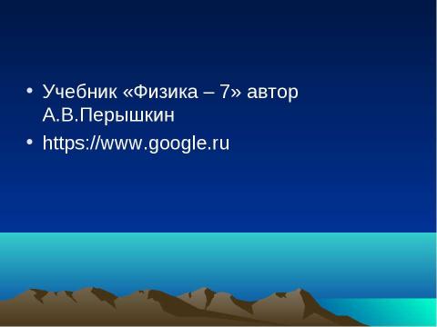 Презентация на тему "Вес воздуха. Атмосферное давление 7 класс" по физике