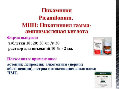 Презентация на тему "Препараты, улучшающие мозговое кровообращение" по медицине