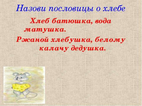 Презентация на тему "Путешествие в страну сказки «Злаки»" по начальной школе