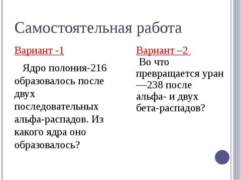 Презентация на тему "Радиоактивные превращения атомных ядер. Правила смещения" по физике