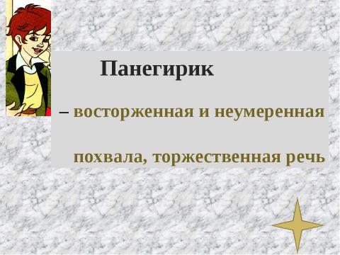 Презентация на тему "Роман И.С.Тургенева «Отцы и дети» в русской критике" по литературе