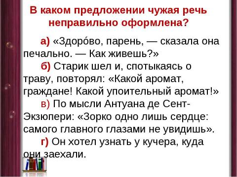 Презентация на тему "Способы передачи чужой речи" по русскому языку