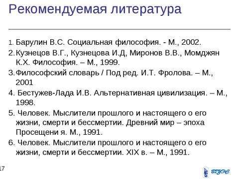 Презентация на тему "Методы антропологических исследование" по биологии