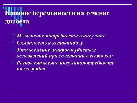 Презентация на тему "Эндокринология беременности" по медицине