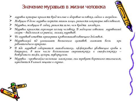 Презентация на тему "Отряд перепончатокрылые пчелы" по окружающему миру