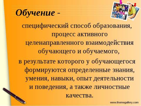 Презентация на тему "Основные категории специальной психологии и коррекционной педагогики. Их краткая характеристика" по педагогике