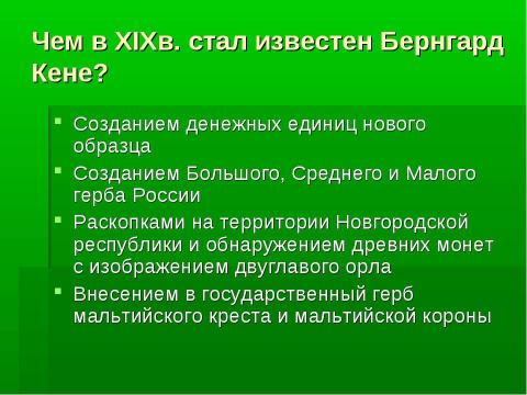 Презентация на тему "Колесо истории" по истории