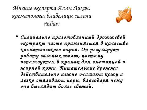 Презентация на тему "Домашняя косметика – путь к гармонии" по обществознанию