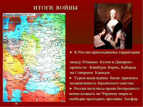 Презентация на тему "Екатерина II – Великая российская императрица" по истории