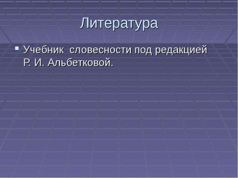 Презентация на тему "Значение языка в жизни человека" по обществознанию