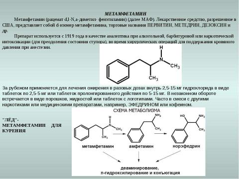 Презентация на тему "Наркотические вещества" по ОБЖ