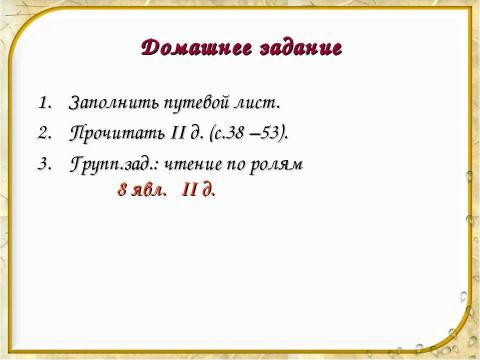 Презентация на тему "Уездный город N и его жители в комедии «Ревизор»" по литературе