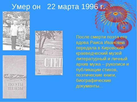 Презентация на тему "Николай Трофимович Грищенко" по истории