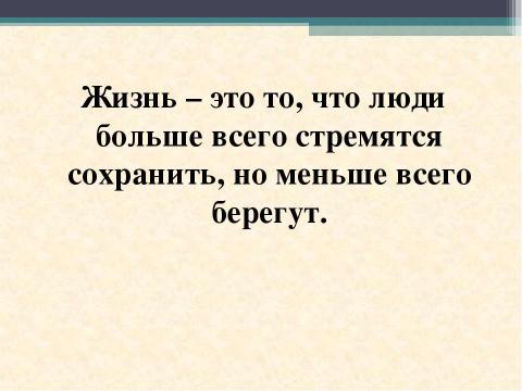Презентация на тему "Подросток в обществе риска" по ОБЖ