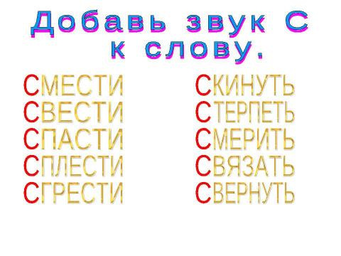 Презентация на тему "профилактика дислексии -3" по педагогике