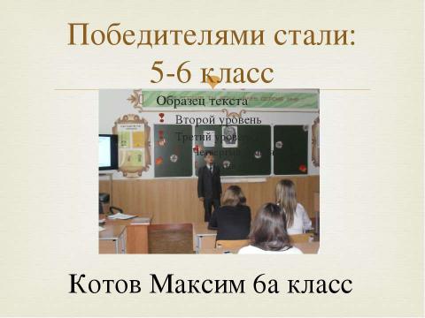 Презентация на тему "Декада русского языка и литературы" по детским презентациям