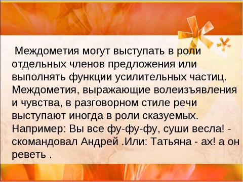 Презентация на тему "Междометие (7 класс)" по русскому языку