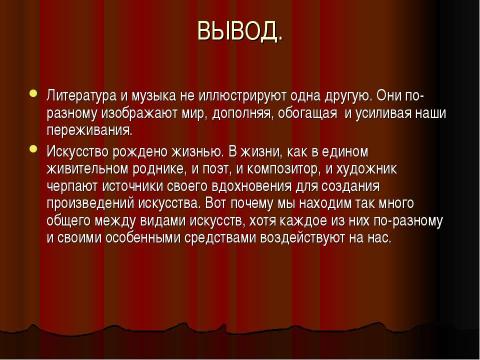 Связь музыки с другими видами искусства презентация