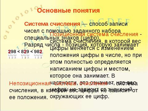 Презентация на тему "Системы счисления, история и современность" по информатике