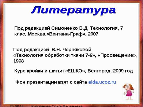 Презентация на тему "Сведения об одежде" по технологии