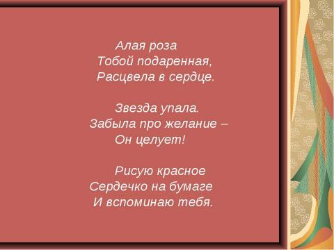 Презентация на тему "Особенности японской поэзии на примере хокку" по литературе