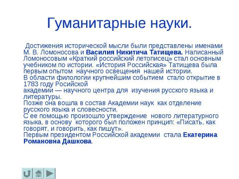 Презентация на тему "Россия в XVIII веке" по истории