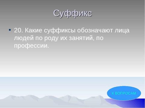 Презентация на тему "Тире между подлежащим и сказуемым 8 класс" по русскому языку