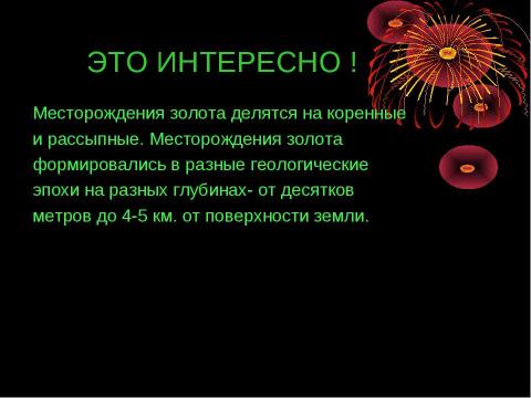 Презентация на тему "Применение металлов" по химии