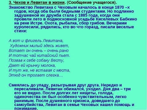 Презентация на тему "Чехов и Левитан 9 класс" по литературе