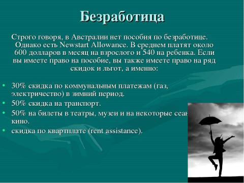 Презентация на тему "Социальная работа в Австралии" по обществознанию