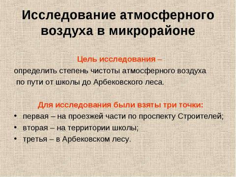 Презентация на тему "Потепление климата и наше здоровье" по географии