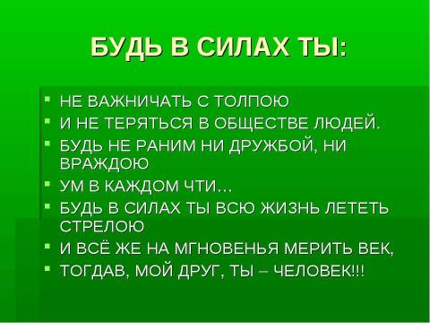 Презентация на тему "Жизнь здорового человека" по физкультуре