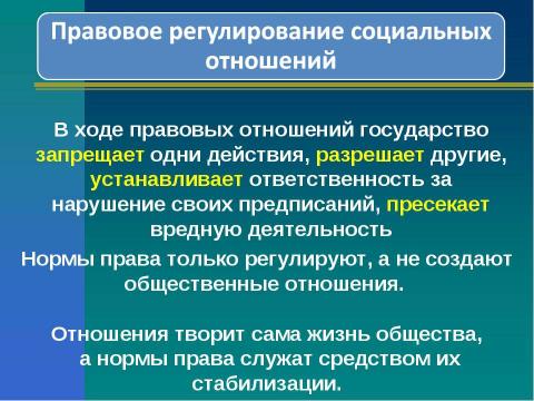 Презентация на тему "Социальные ценности и нормы" по обществознанию