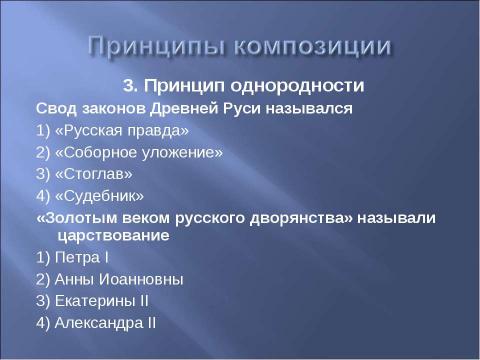 Презентация на тему "Принципы разработки и создания тестовых заданий" по информатике