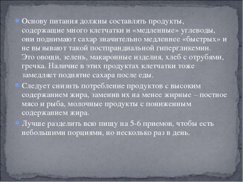 Презентация на тему "Сахарный Диабет II типа" по медицине