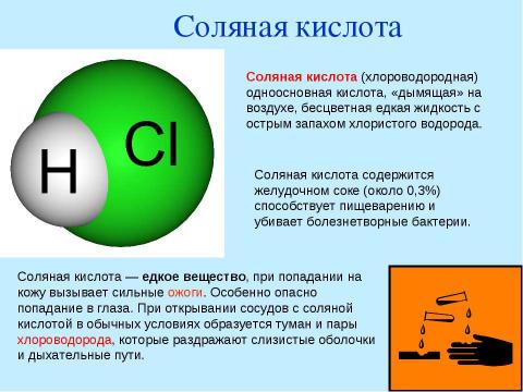 Презентация на тему "Кислоты 8 класс" по химии