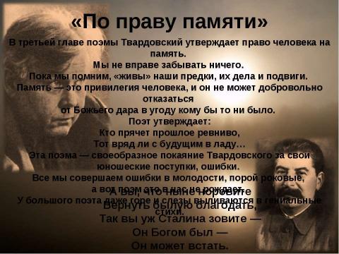 Презентация на тему "Творчество Александра Трифоновича Твардовского" по литературе