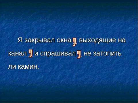 Презентация на тему "Сложное бессоюзное предложение" по русскому языку