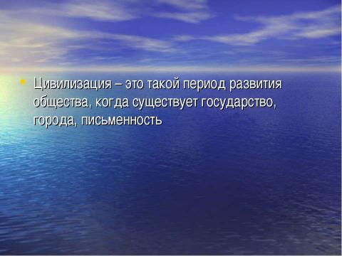 Презентация на тему "Древний Восток Урок-путешествие" по истории